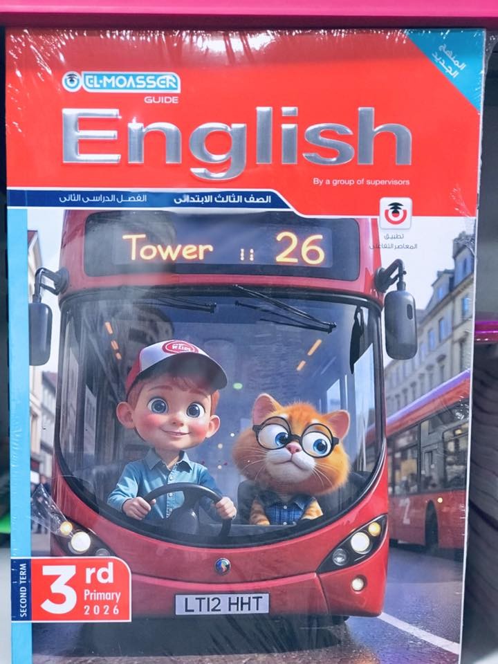 معاصر انجليزى 3ب ترم 2