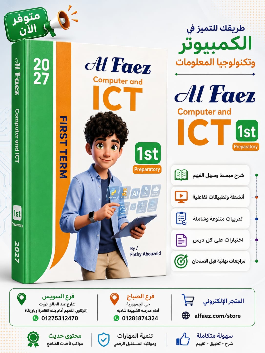 الفائز لغات 1ع ترم 1