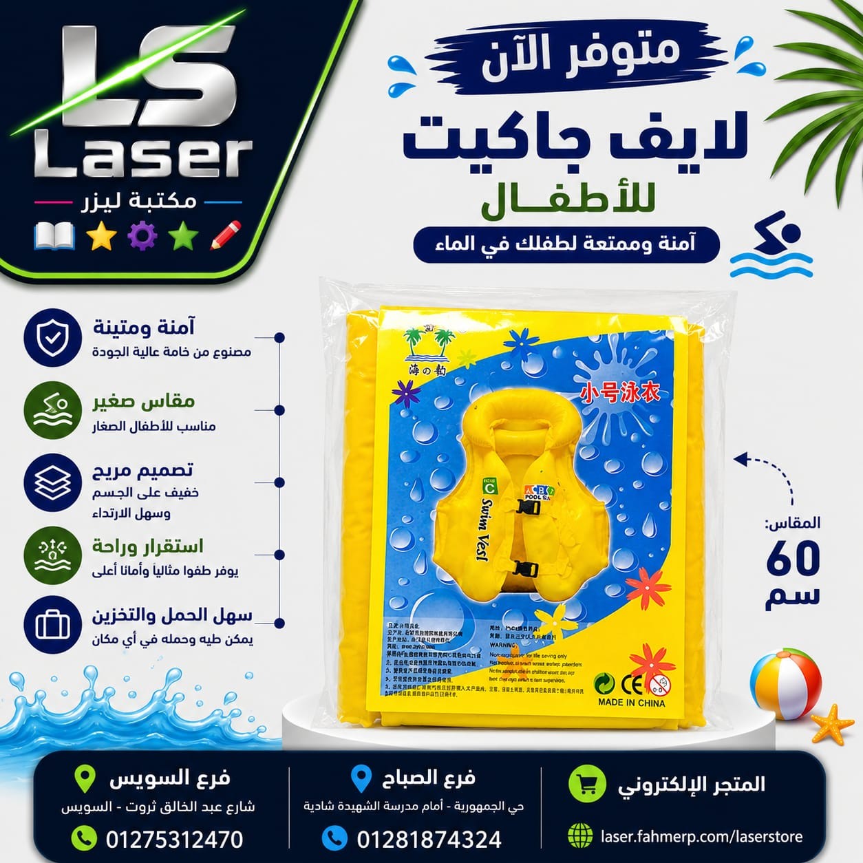 لايف جاكت C