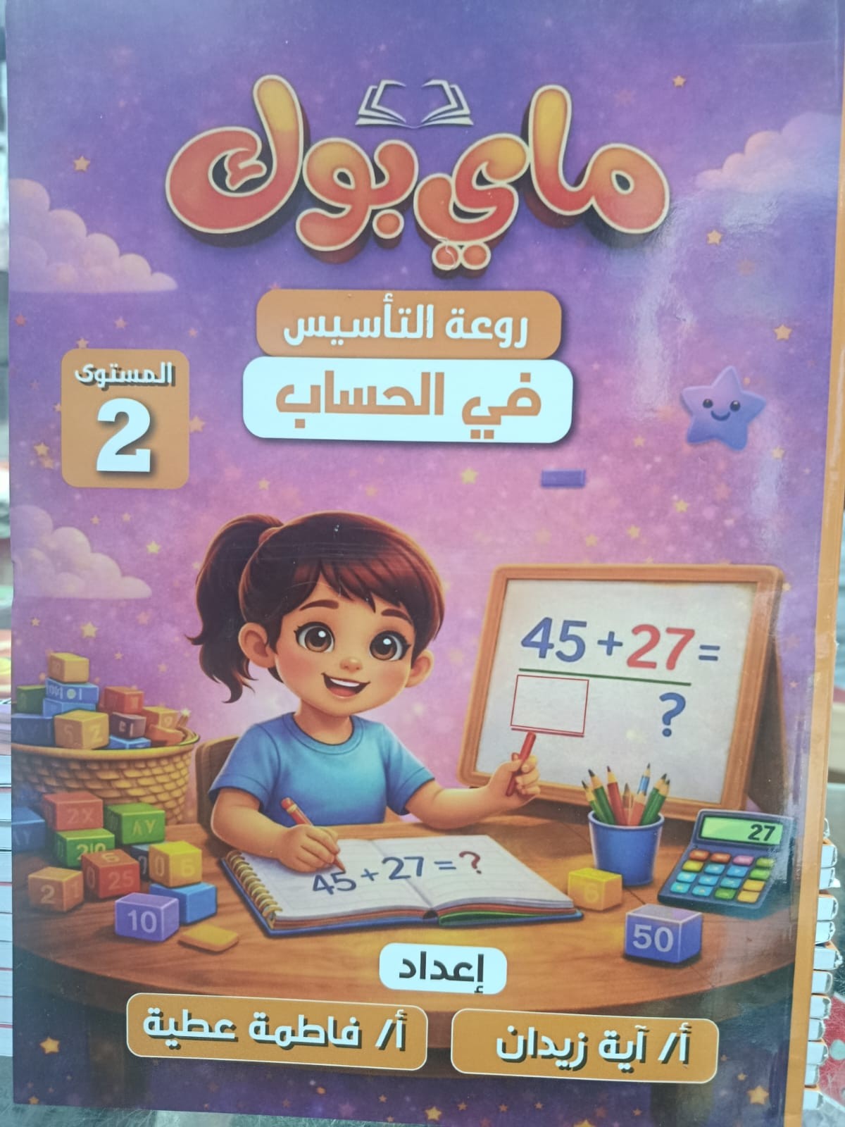 ماى بوك رياضة مستوى ثانى