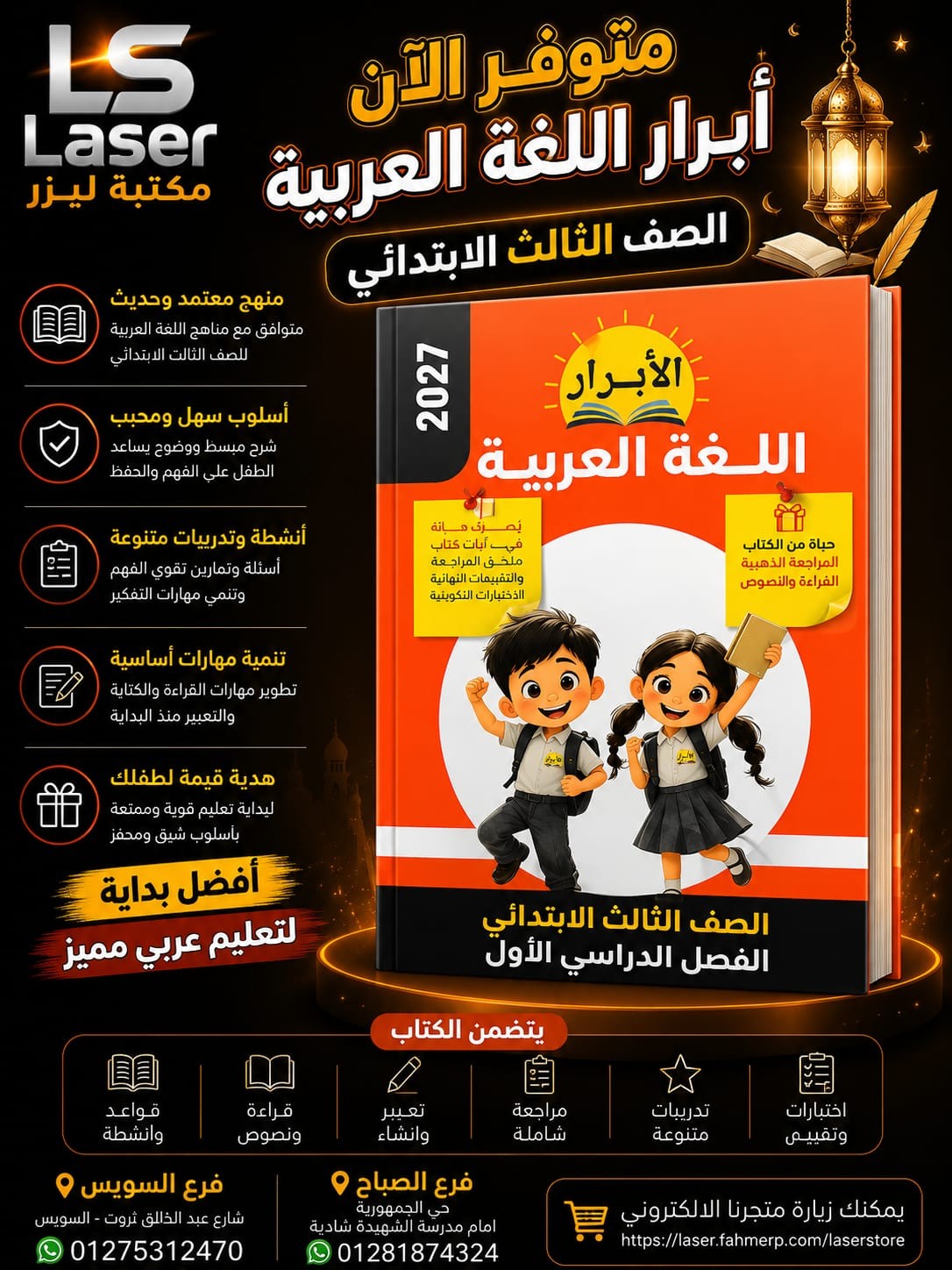 الابرار عربى 3ب ترم 1
