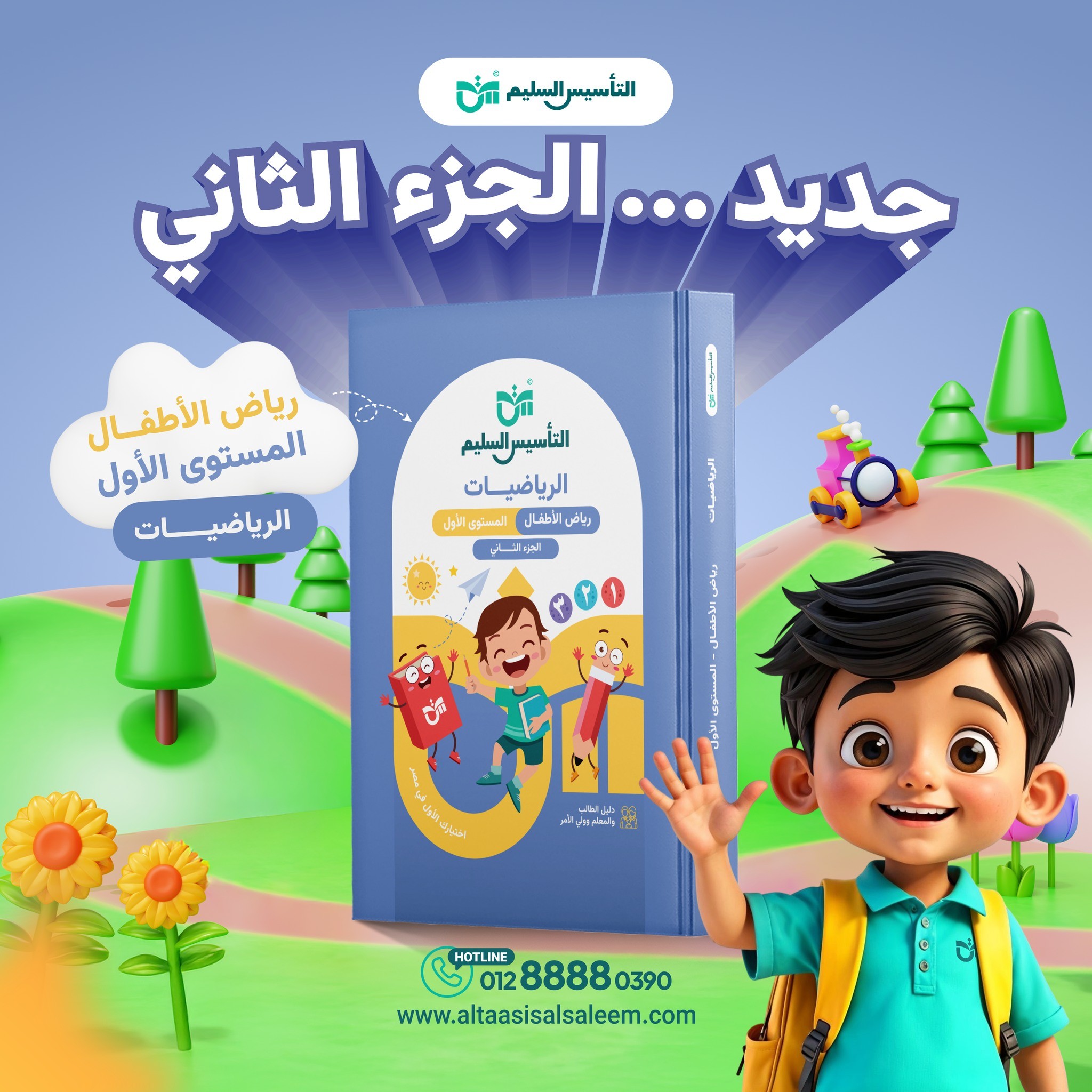 تاسيس رياضة كى جى 1 ترم 2