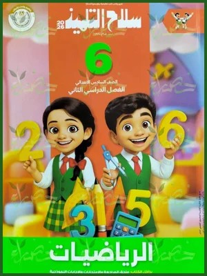سلاح رياضة 6ب ترم2
