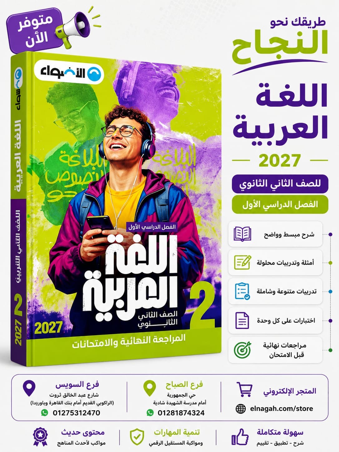 الاضواء عربى 2ث ترم 1