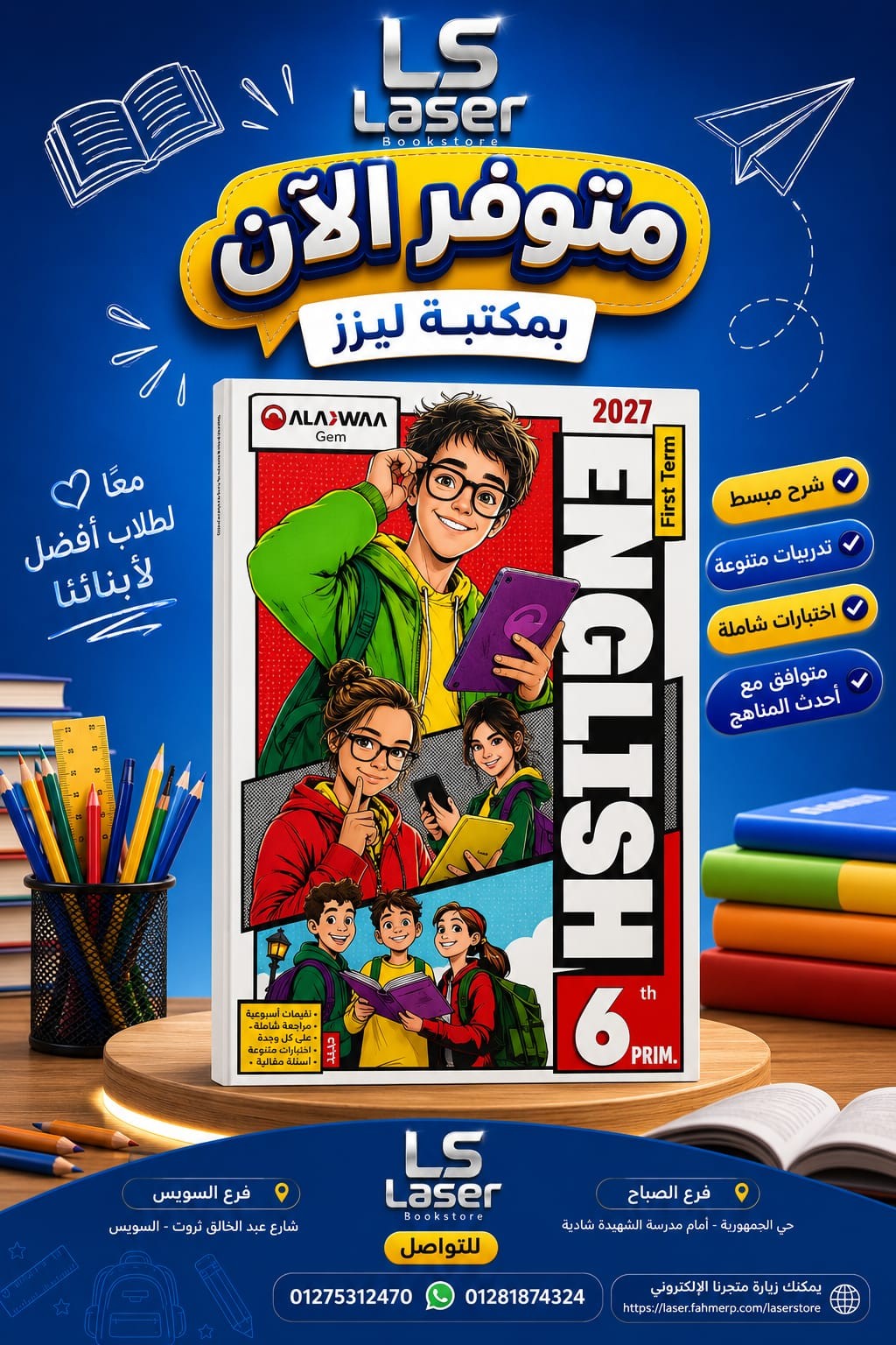 جيم 6ب ترم 1