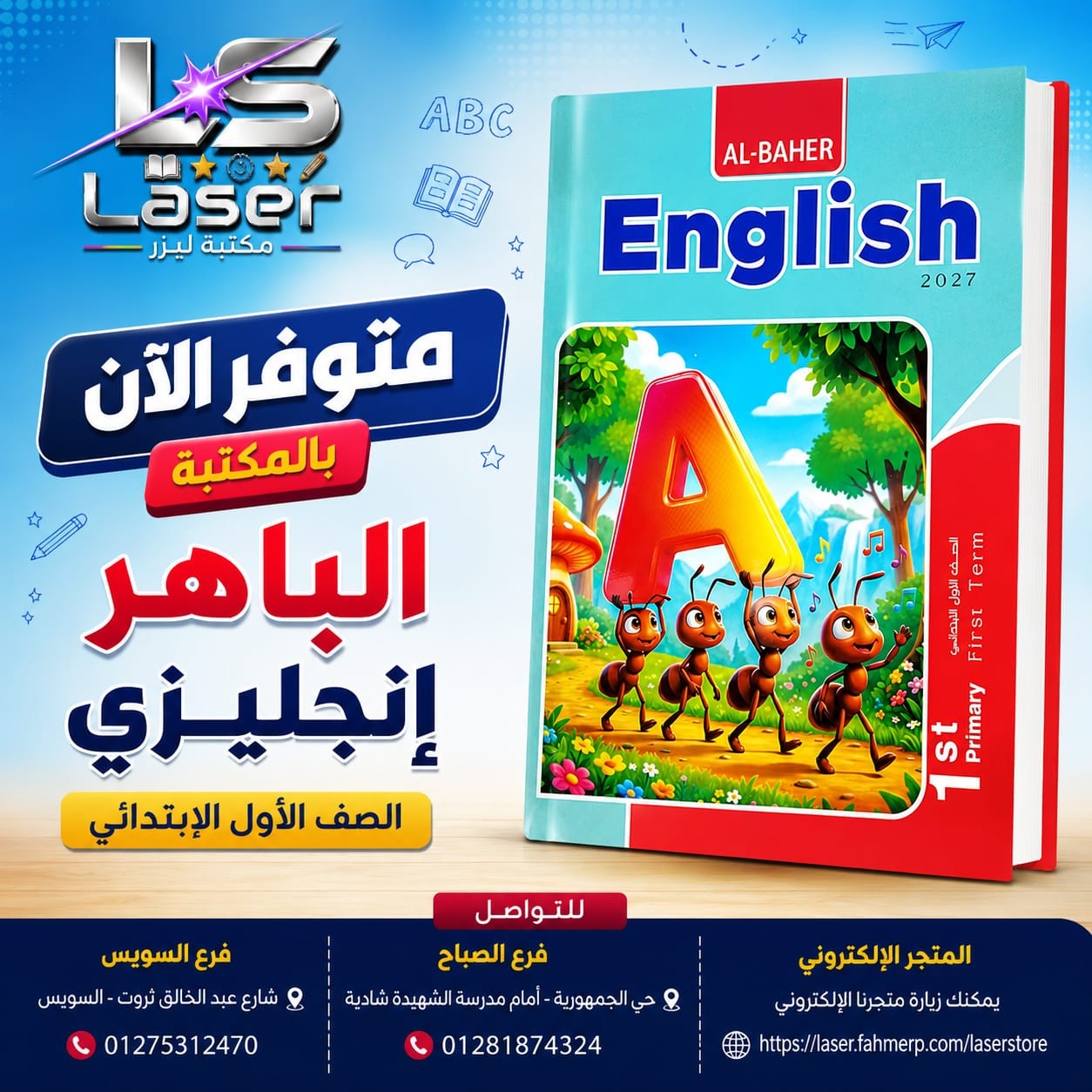 الباهر انجليزي 1ب ترم 1