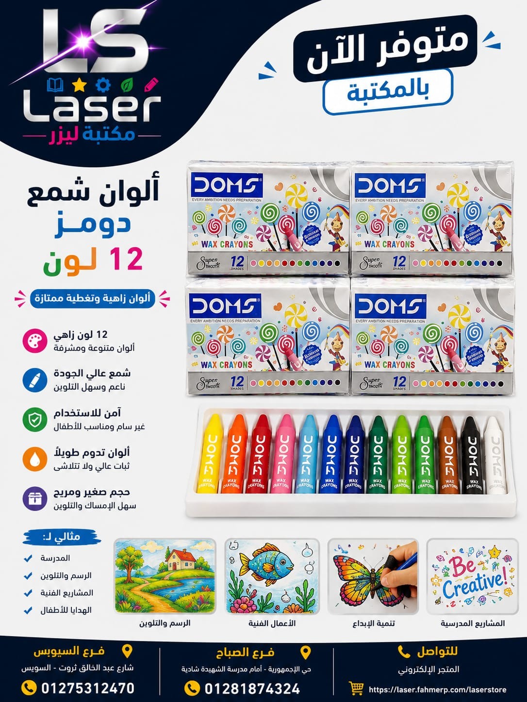 الوان شمع 12 لون دومز