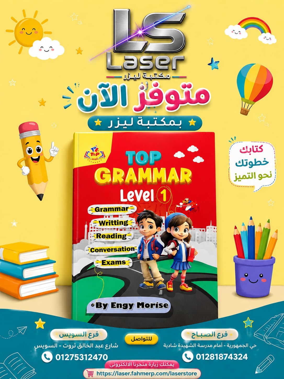 توب جرامر مستوى اول