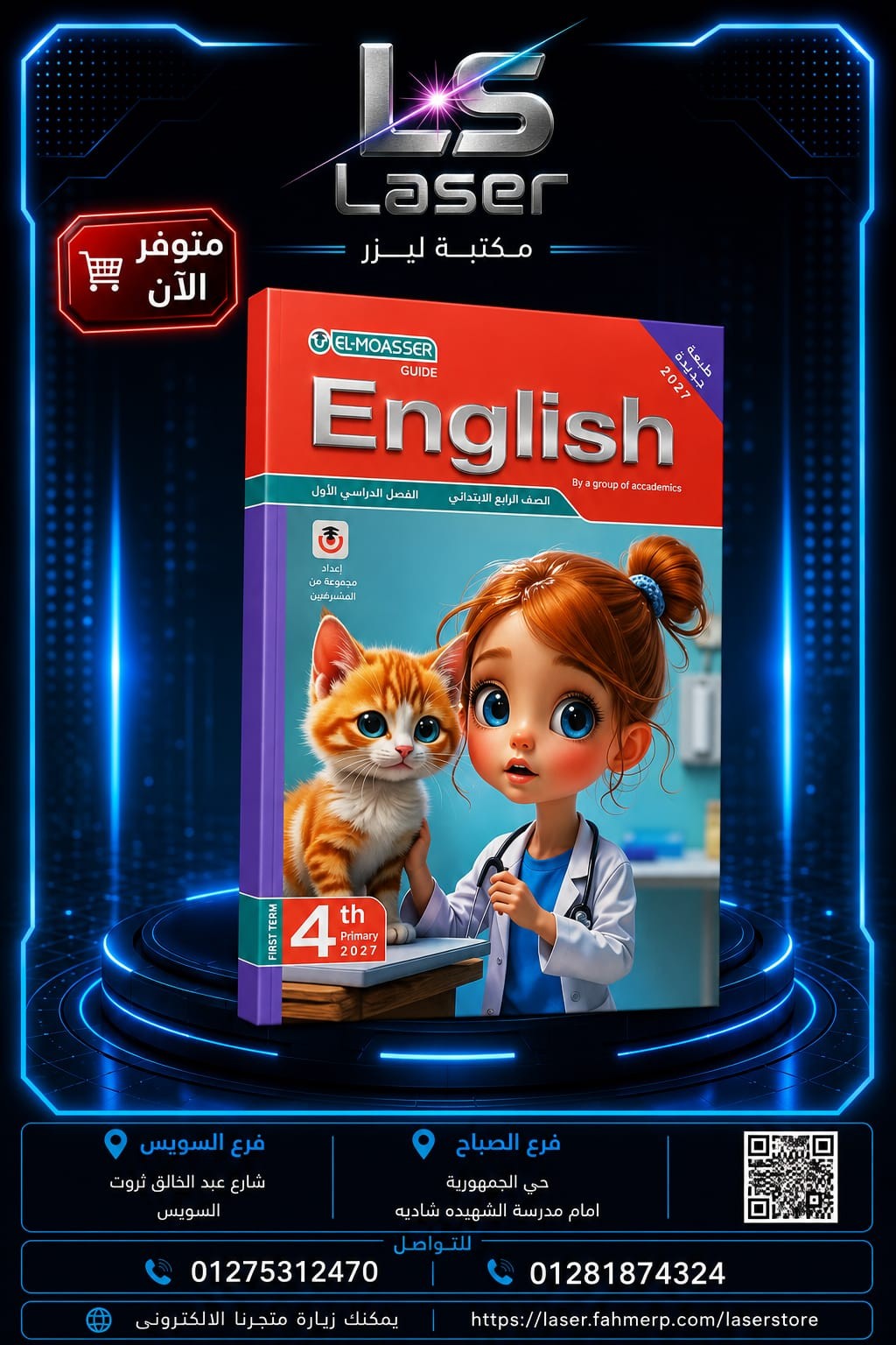 معاصر انجليزى 4ب ترم 1 - تسوق الآن من مكتبة ليزر