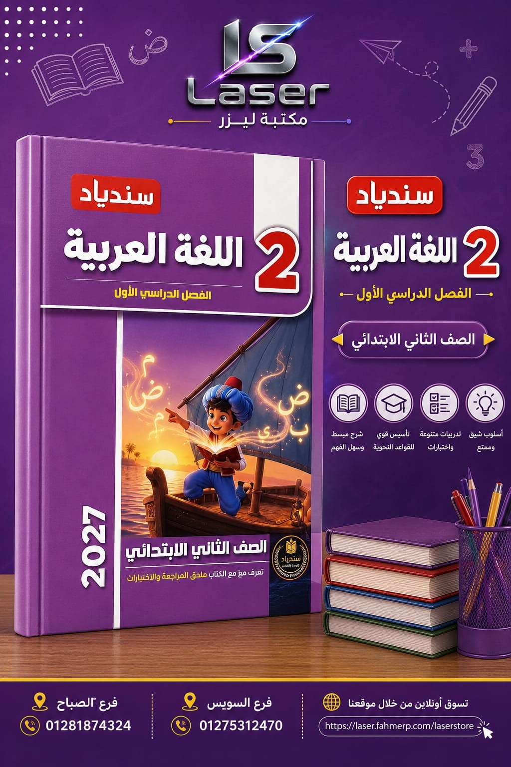 سندباد عربى 2ب ترم 1