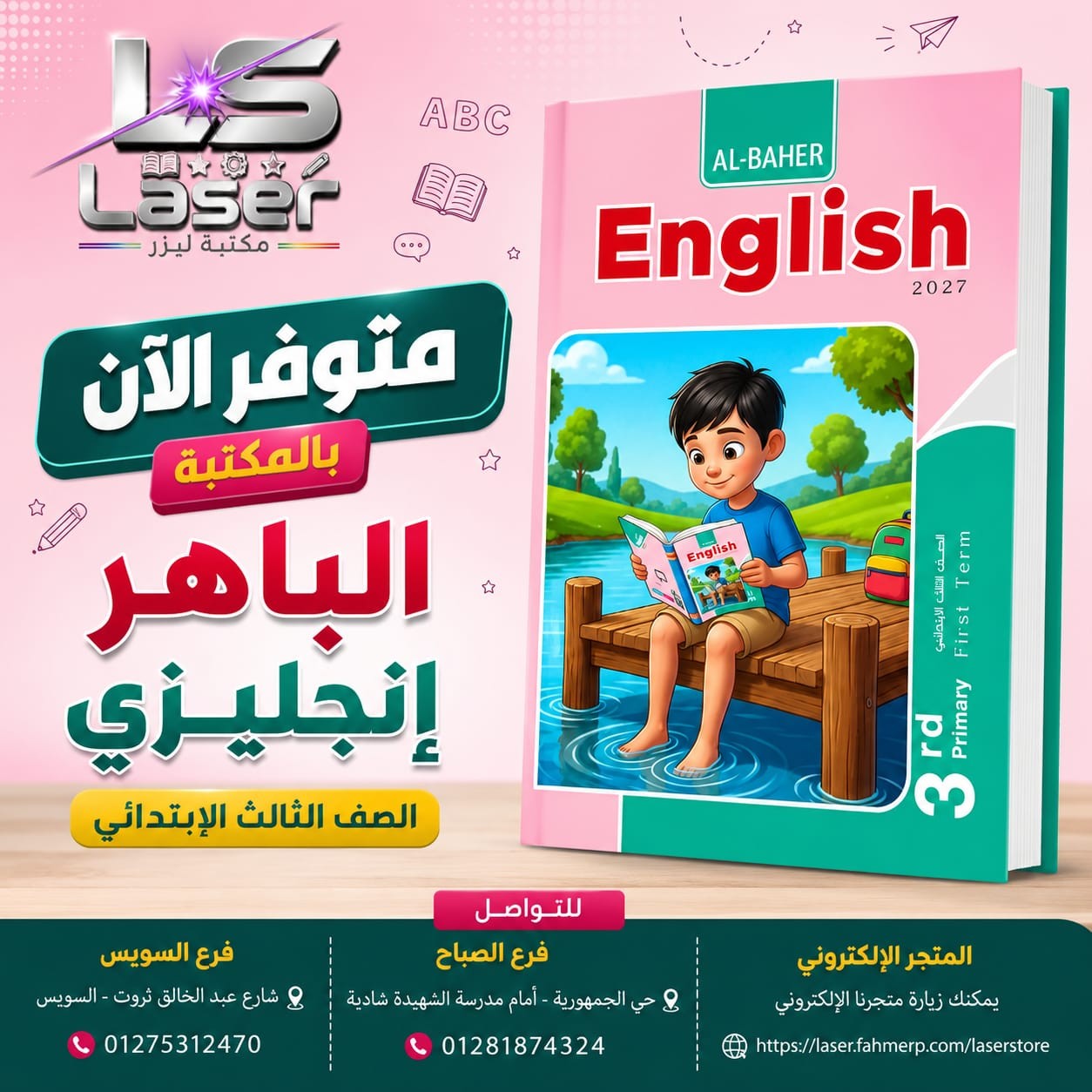 الباهر انجليزى 3ب ترم 1
