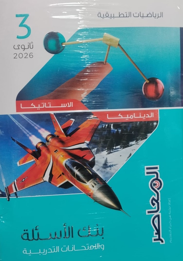 معاصر تطبيقية 3ث مراجعة