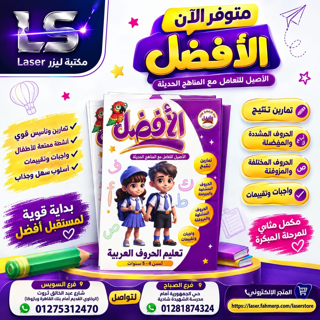 الافضل عربى حروف