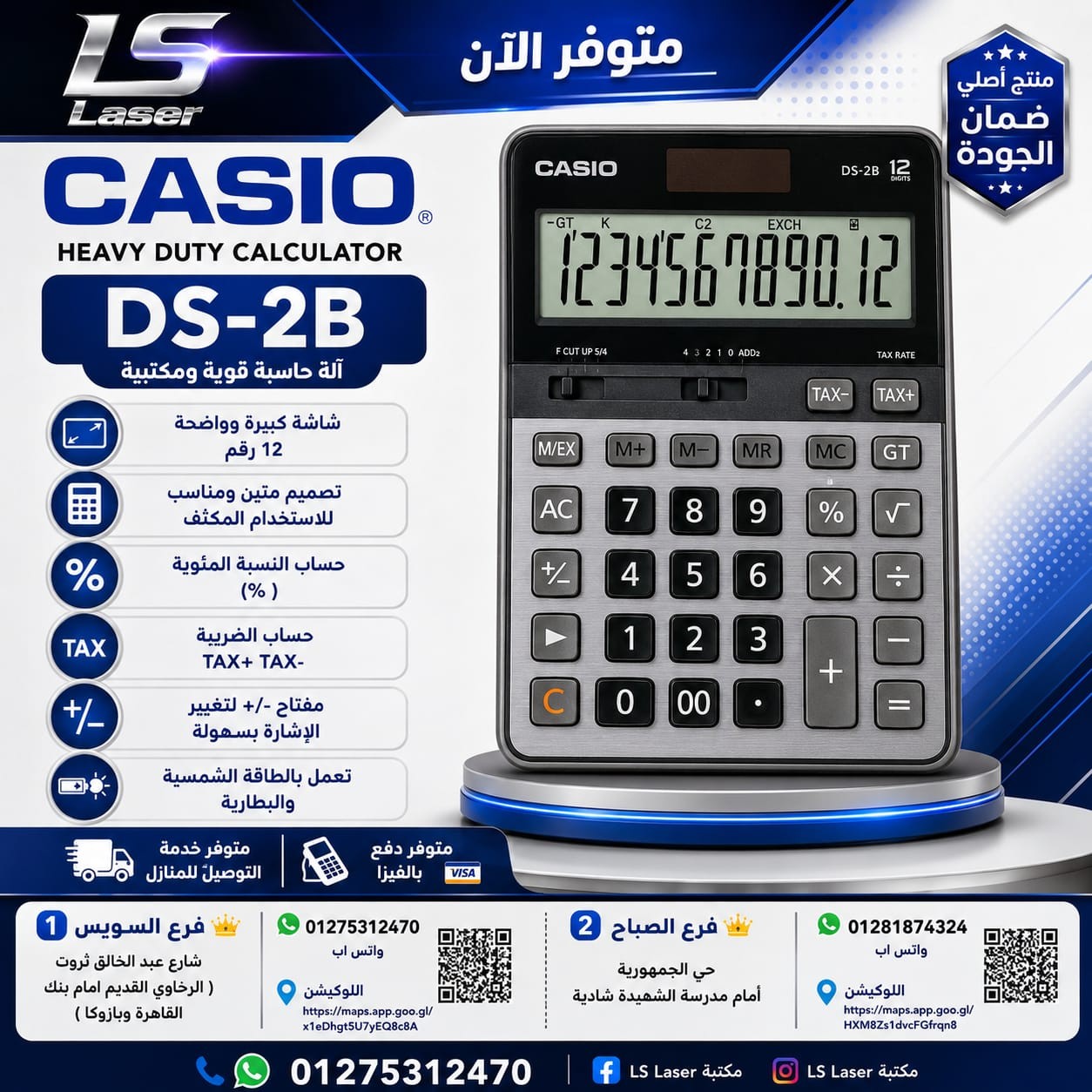 الة حاسبة casio DS-2B