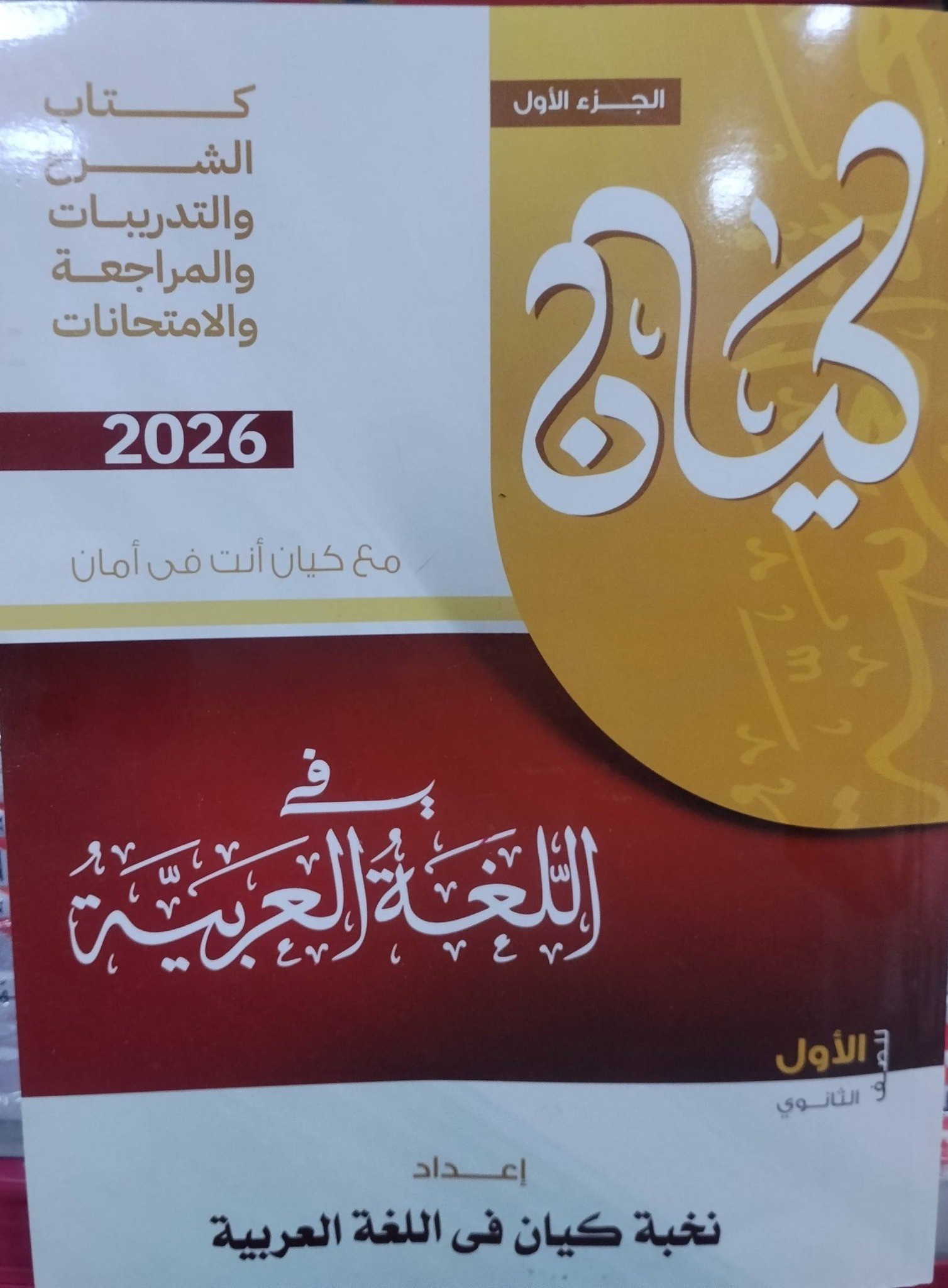 كيان عربى 1ث ترم 2