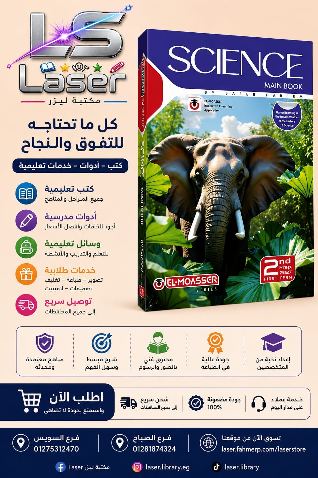 المعاصر ساينس 2ع ترم 1