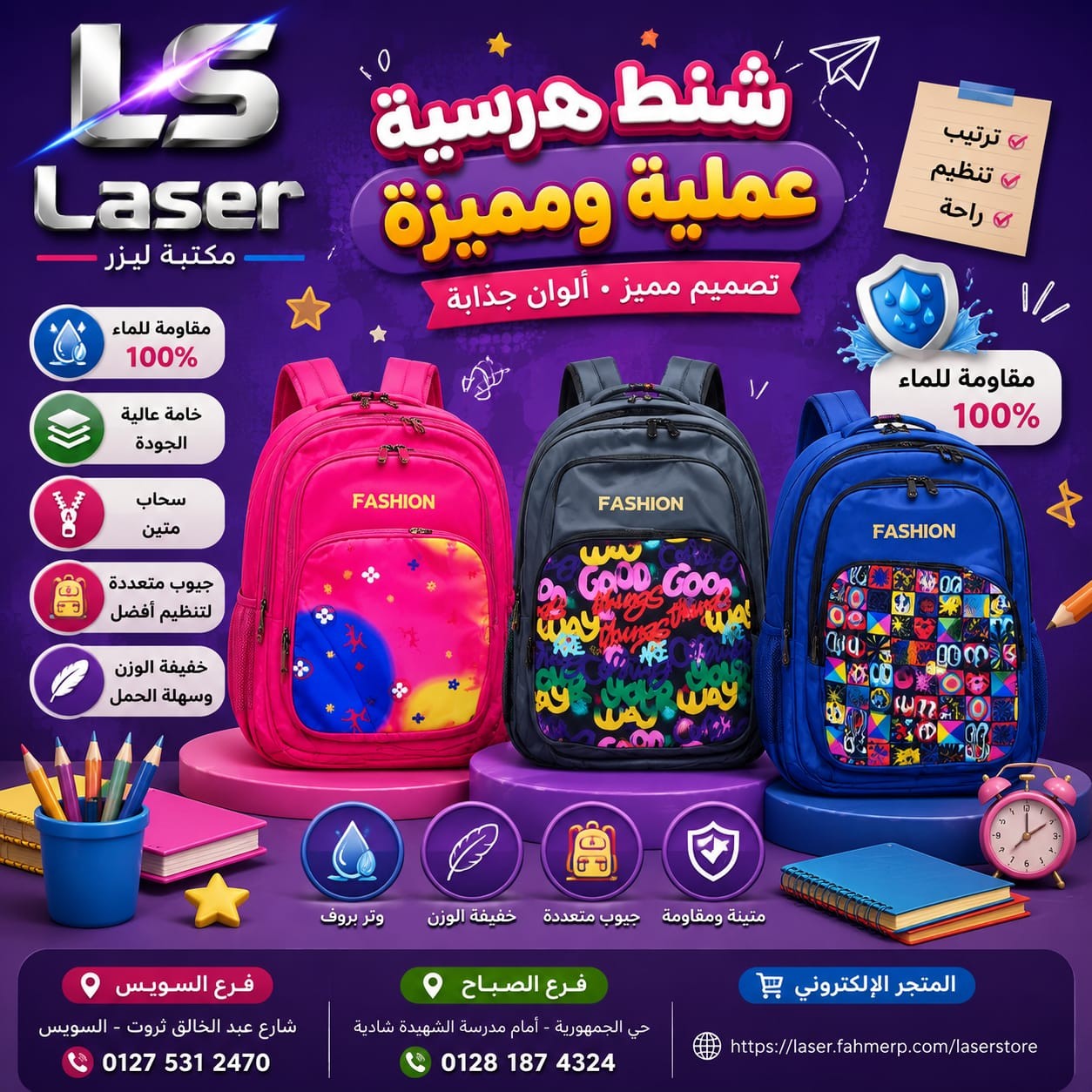 شنطة بناتى ستان