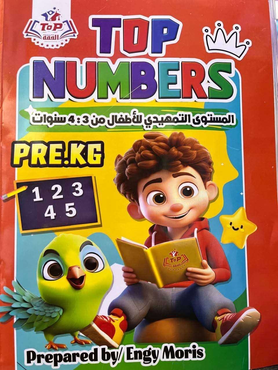 القمة ماث تمهيدى