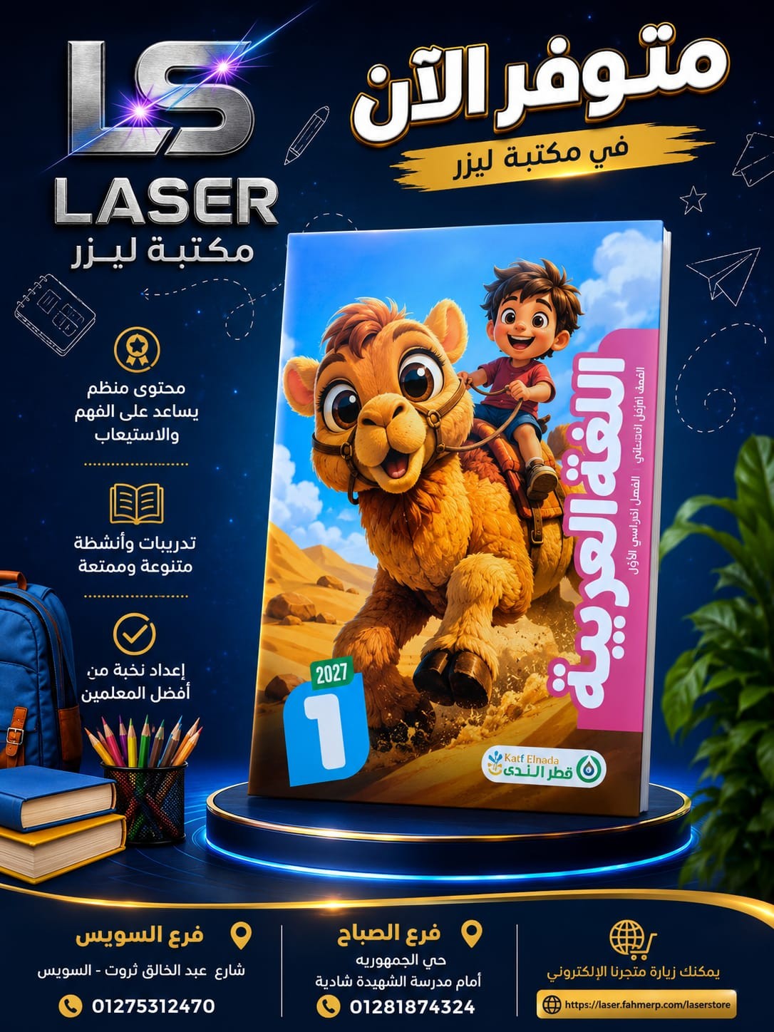 قطر الندى عربى 1ب ترم 1
