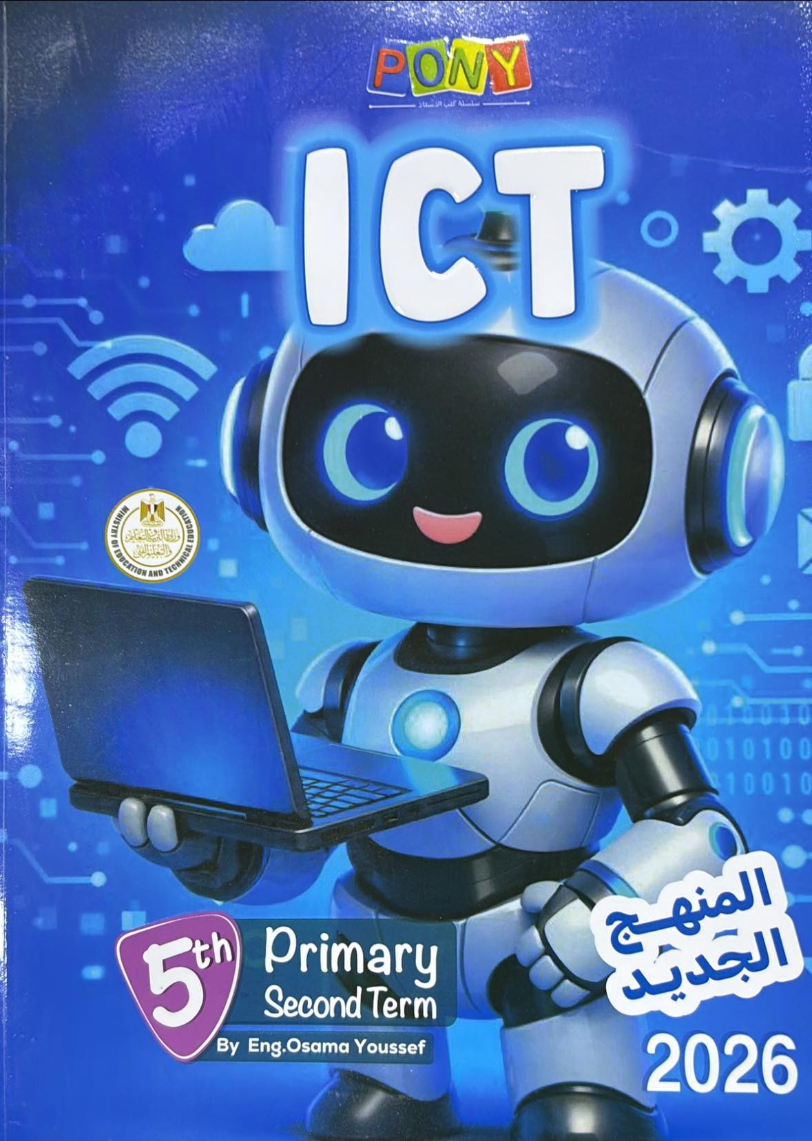 ict بونى 5ب ترم 2