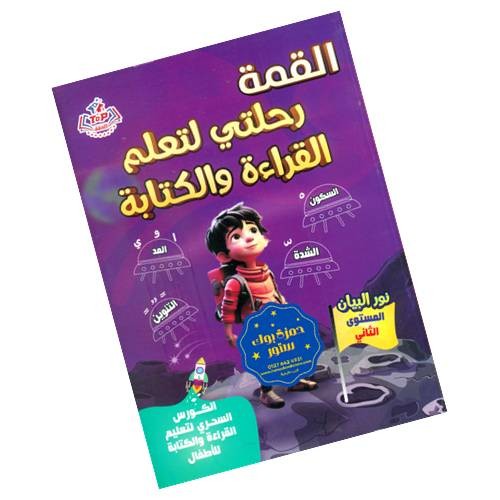 القمة رحلتى الجزء التانى