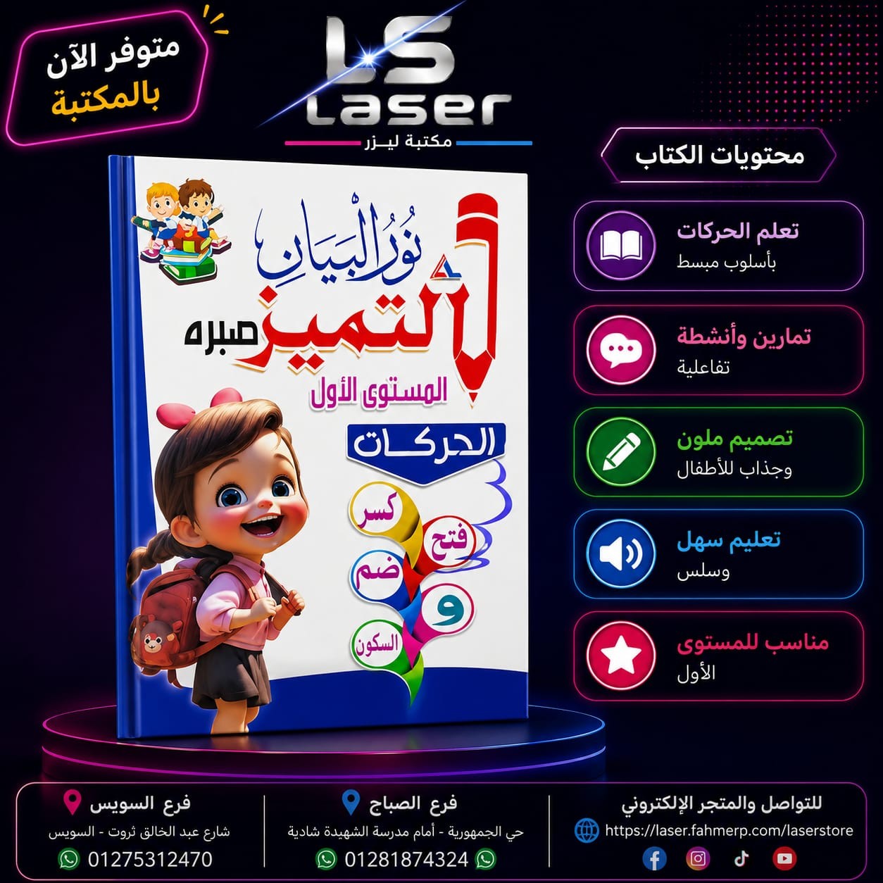 التميز مستوى اول حركات