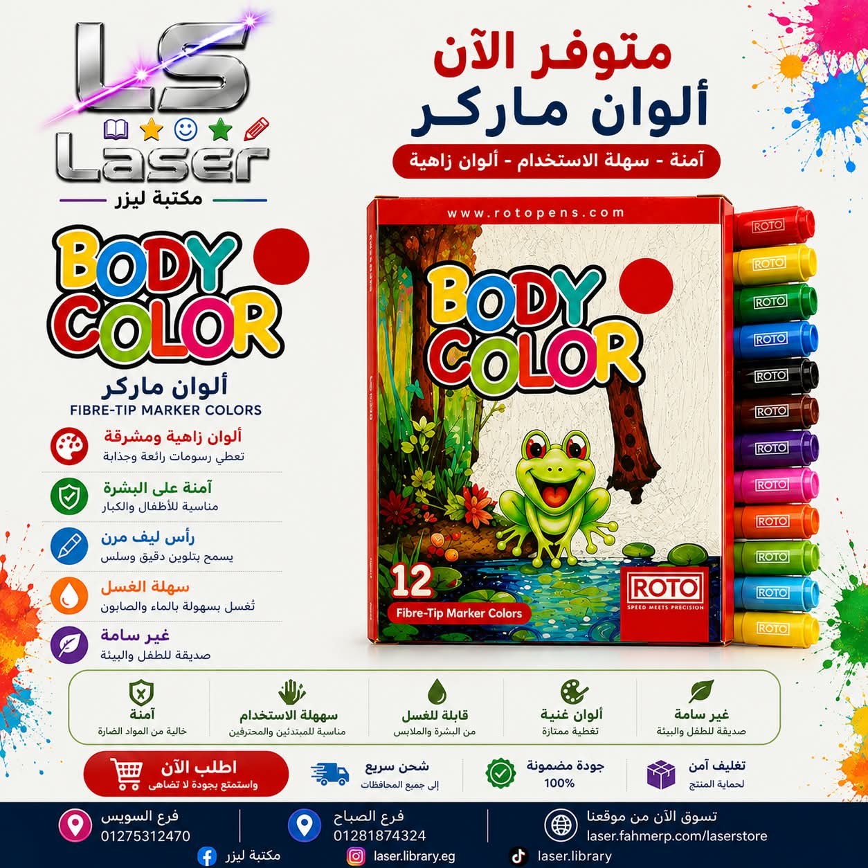 الوان روتو 12 لون