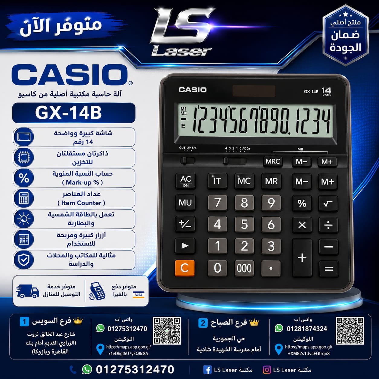 اله حاسبة casio GX-14B