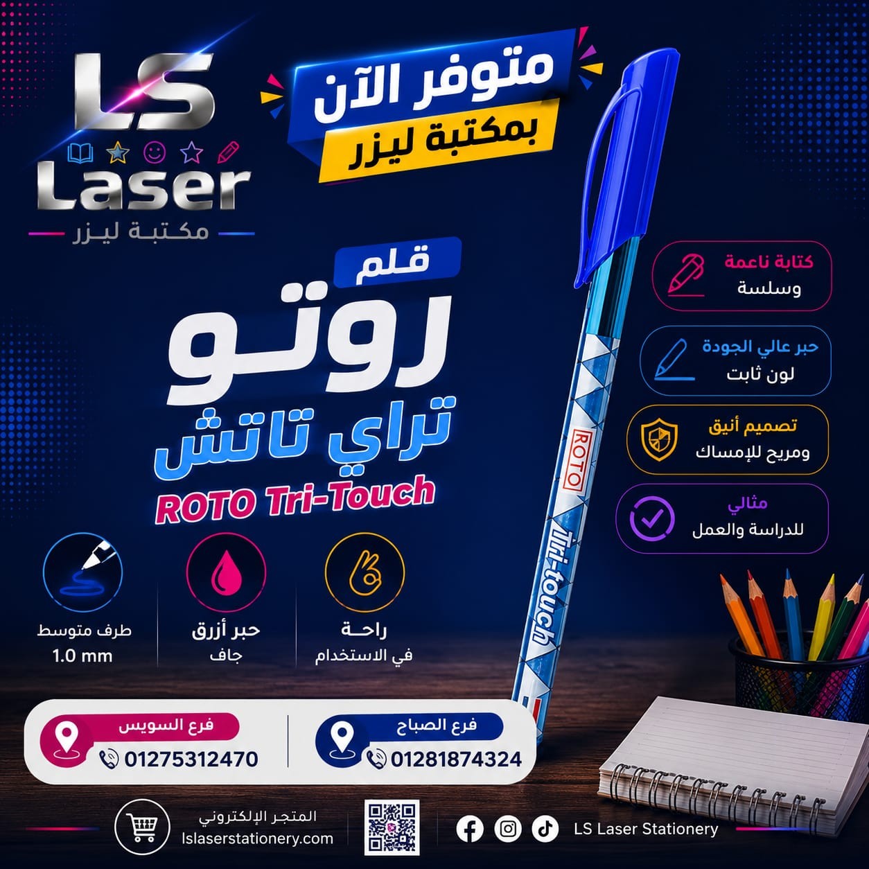 روتو تراى تاتش