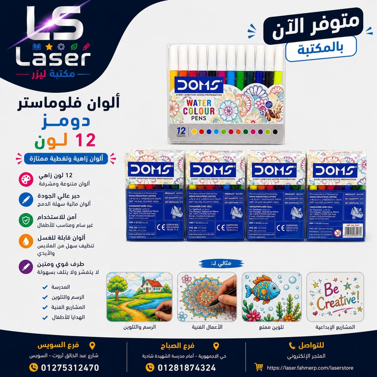 الوان دومز 12 لون قصير فلوماستر