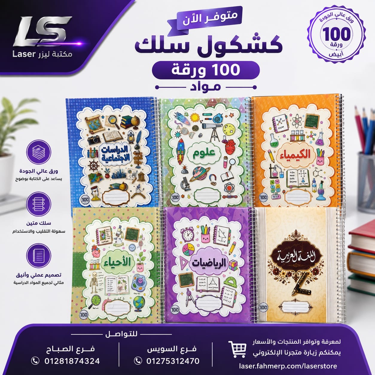 كشكول سلك مواد 100 ورقة كبير اندليسية