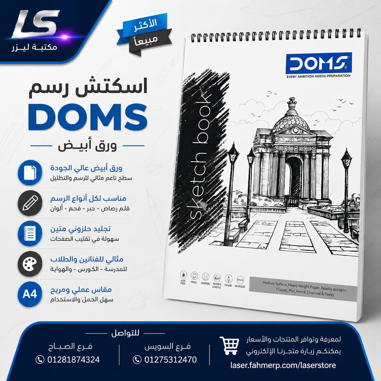 اسكتش رسم دومز 7375 (16 ورقة ابيض ) مقاس 35*50