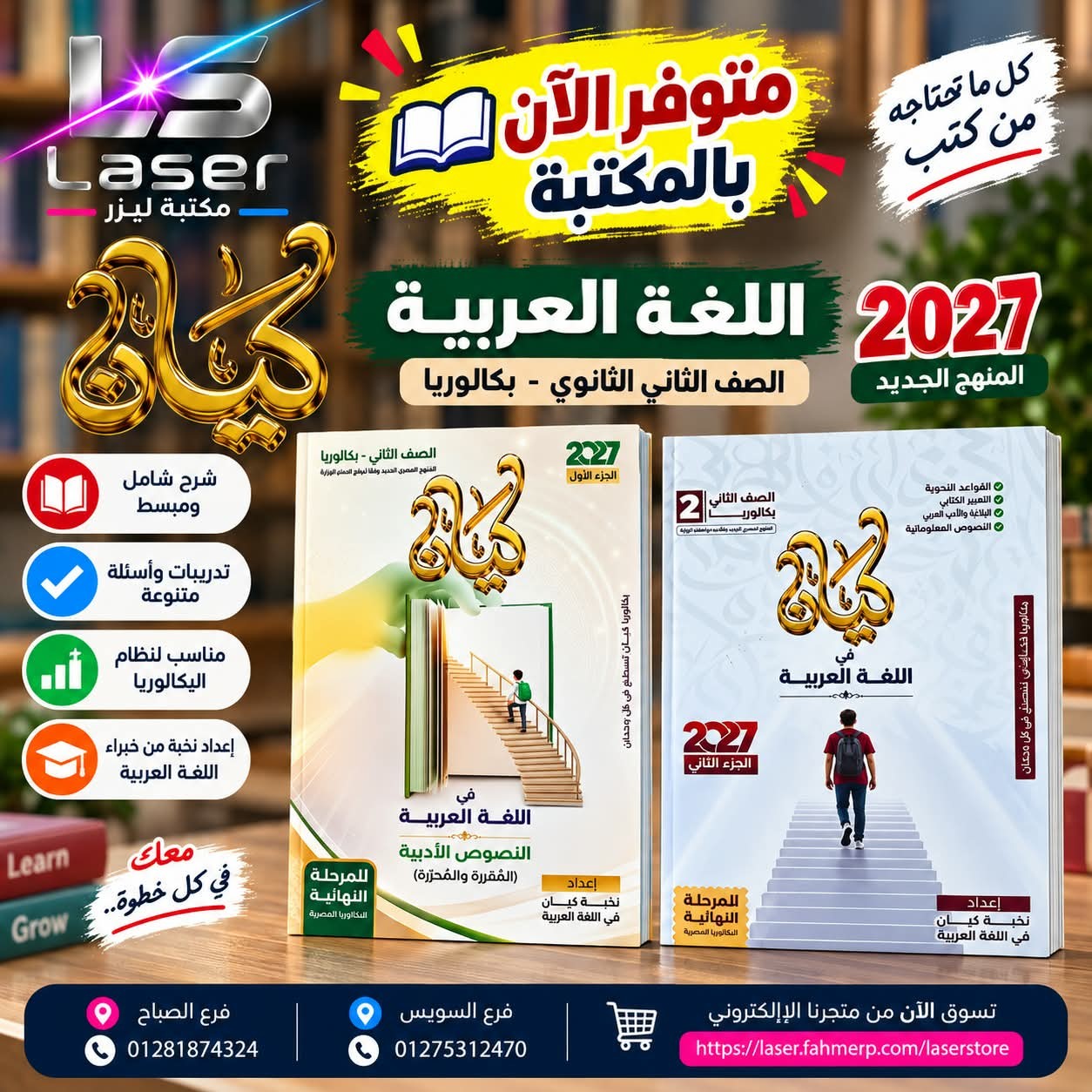 كيان عربى منهج بكالوريا الجديد 2ث ترم 1