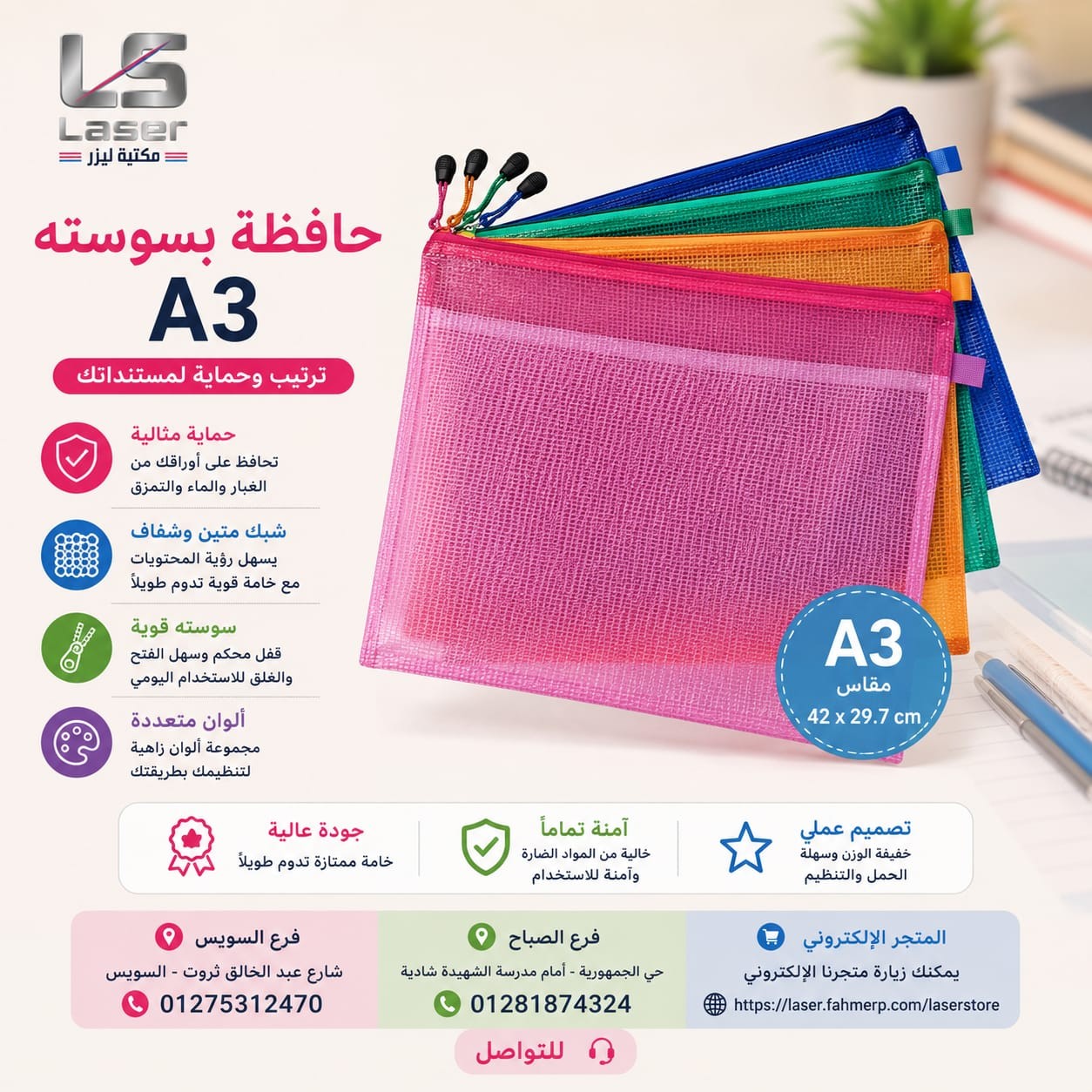 حافظة سوستة a3