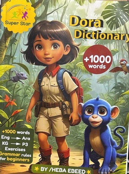 سوبر ستار دورا ديكشنرى