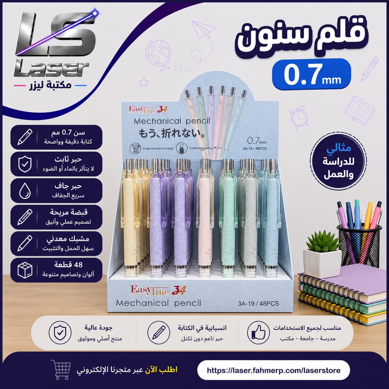 قلم سنون ايزى لاين 3A-19