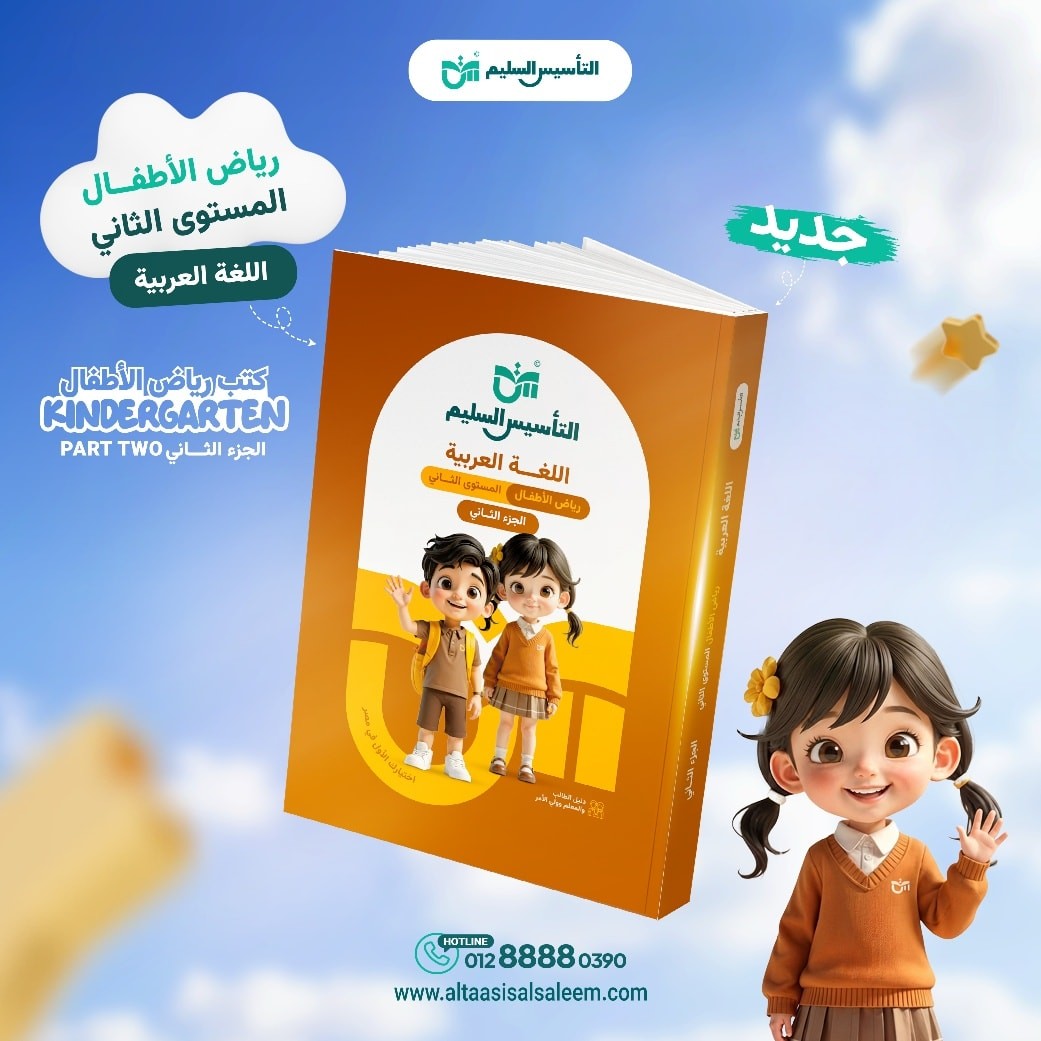 تاسيس عربى كى جى 2 ترم 2