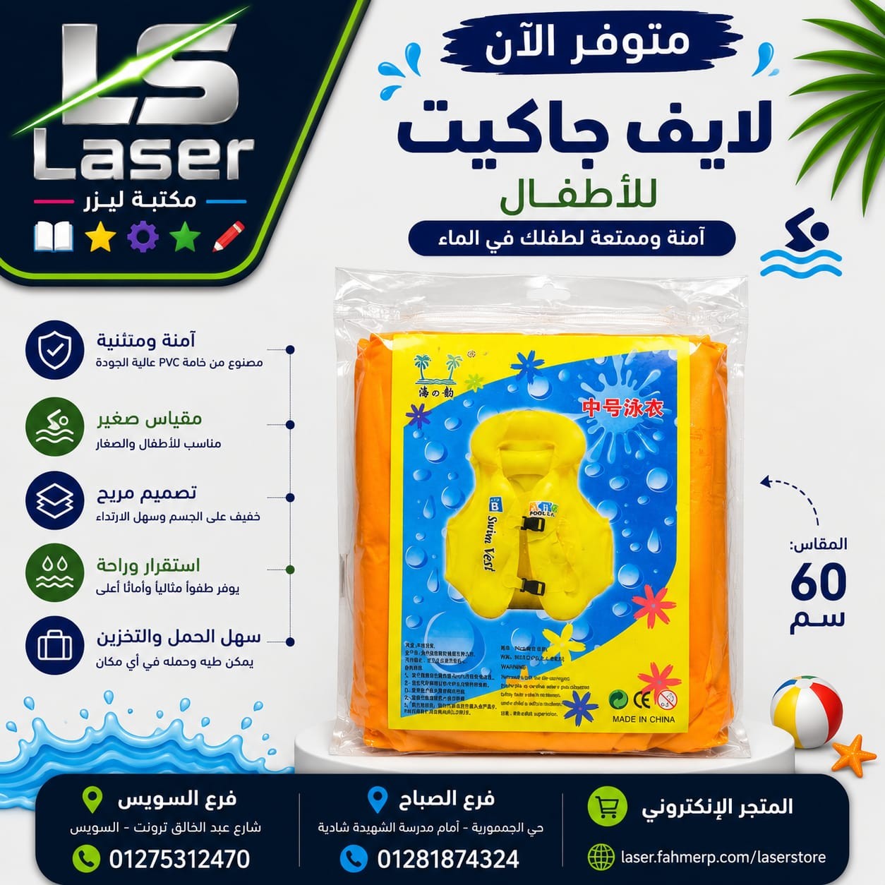 لايف جاكت B