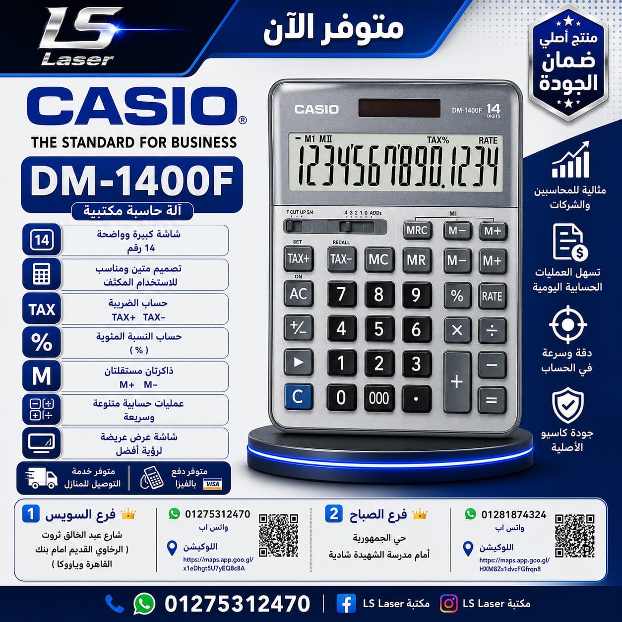 اله حاسبة casio DM-1400F