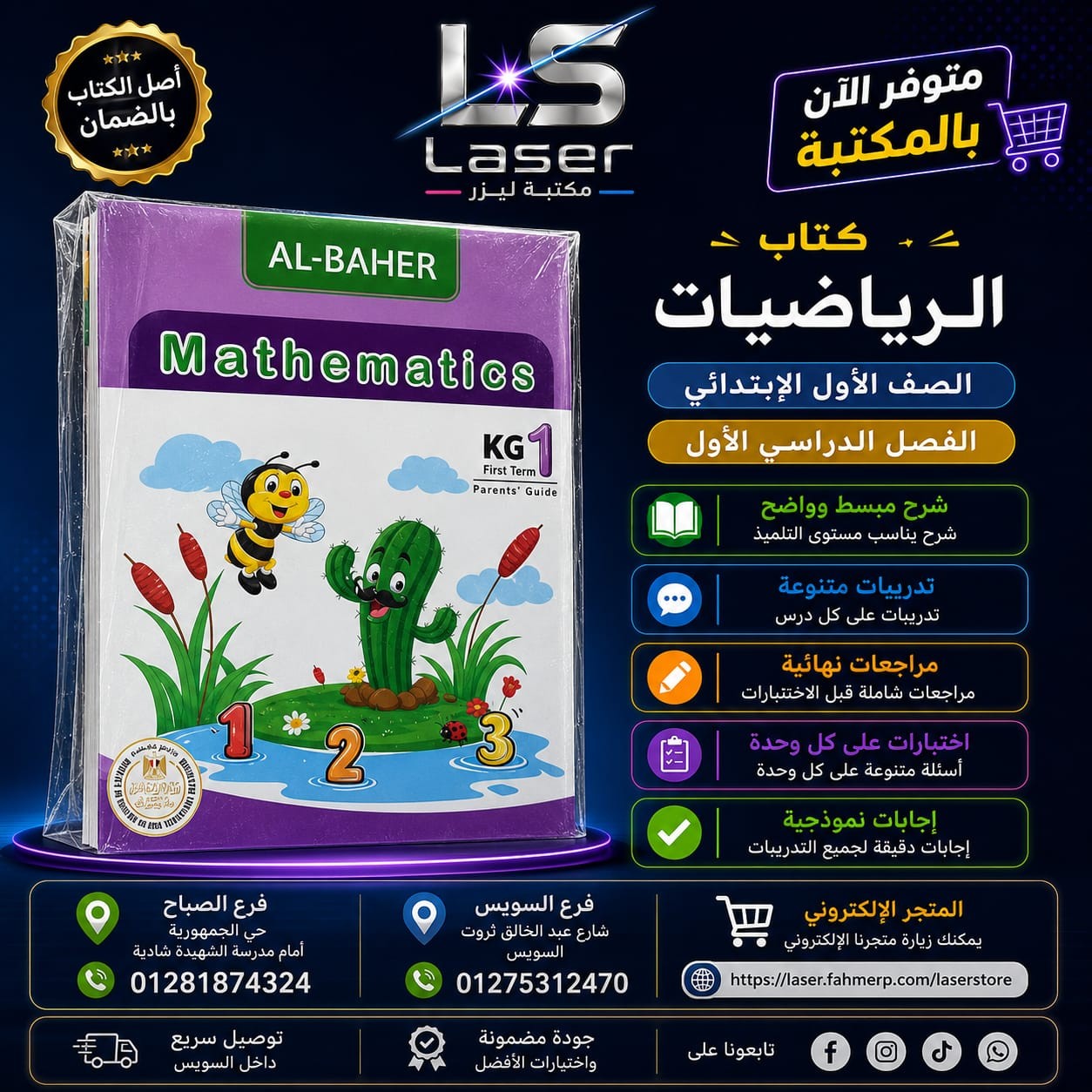الباهر ماث كى جى 1 ترم 1