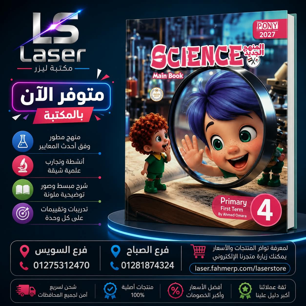 بونى ساينس 4ب ترم 1