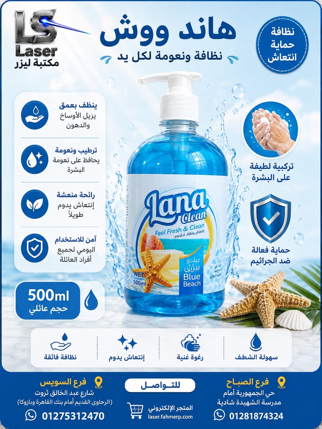 هاند ووش لانا 500 ml