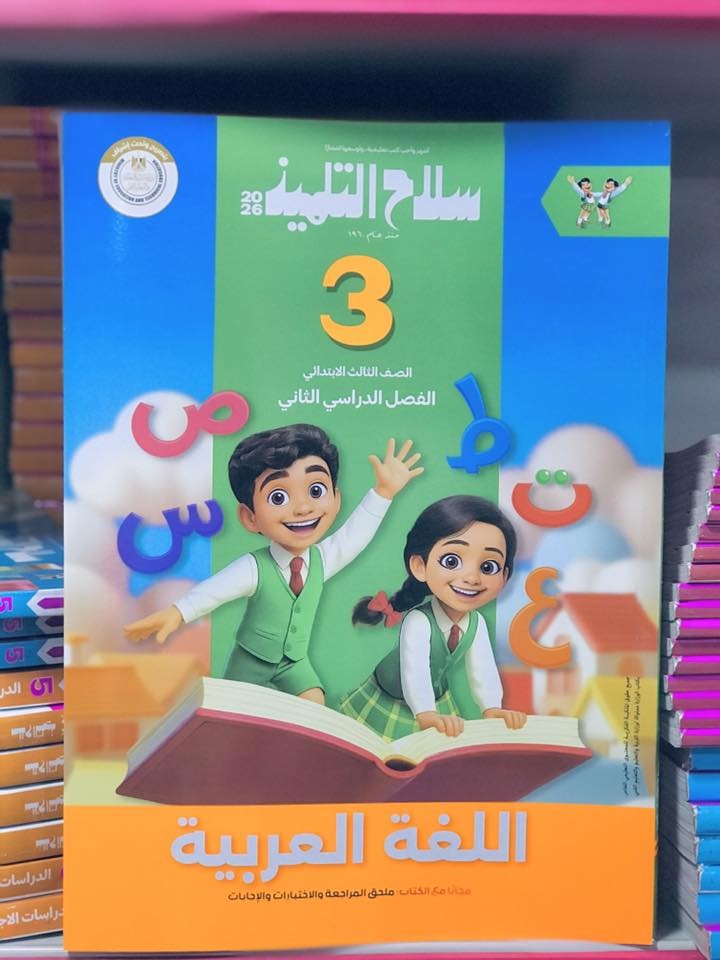 سلاح عربى 3ب ترم2 - تسوق الآن من مكتبة ليزر