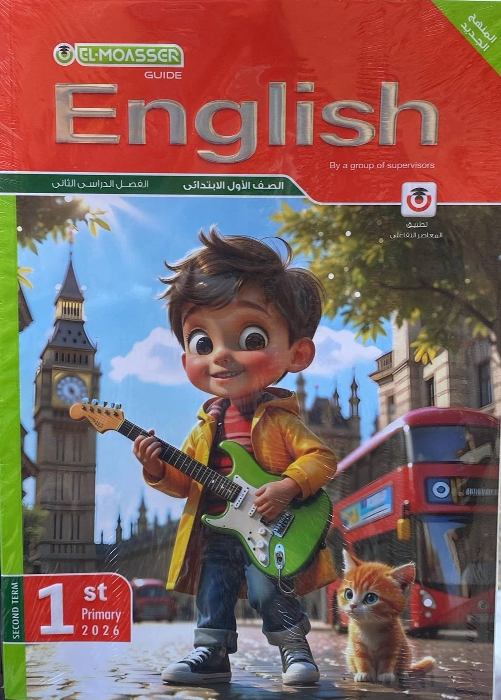 معاصر انجليزى 1ب ترم 2