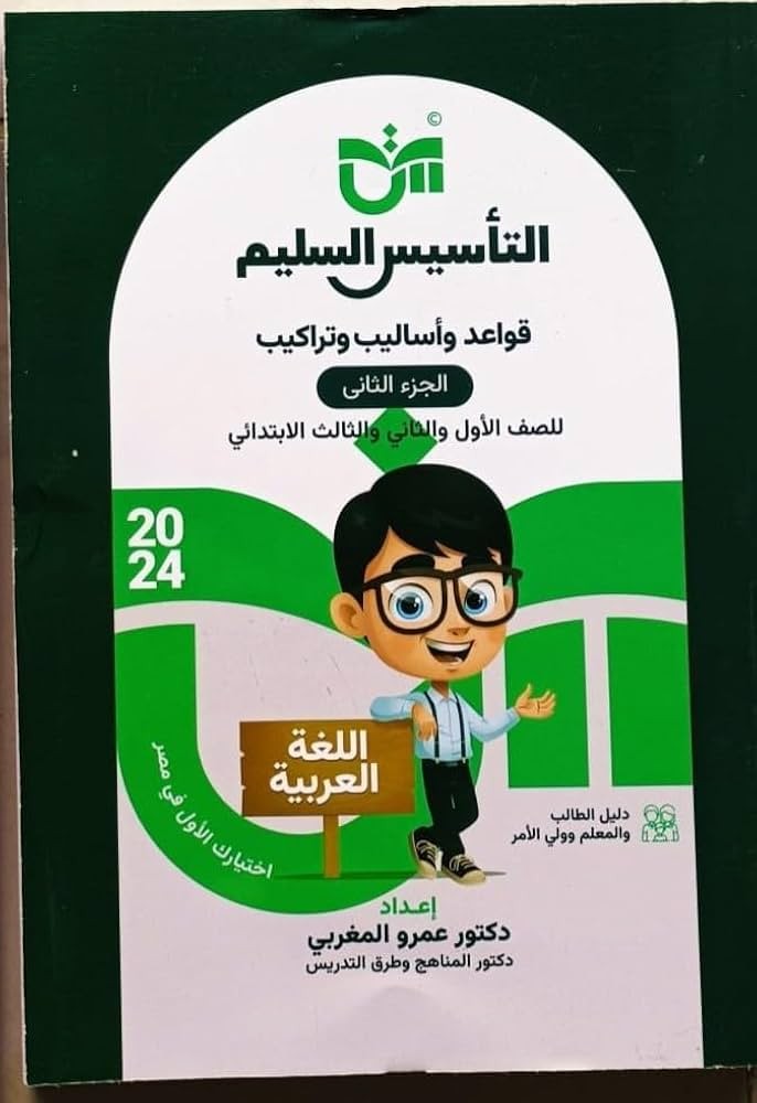 تاسيس الجزء الثانى اساليب وتراكيب