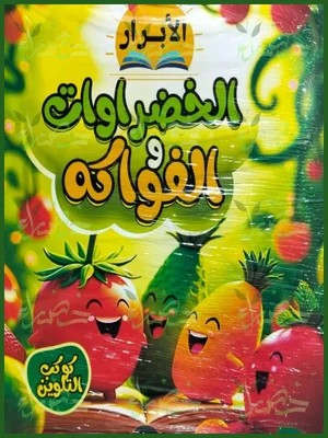 كراسة الابرار كوكب التلوين