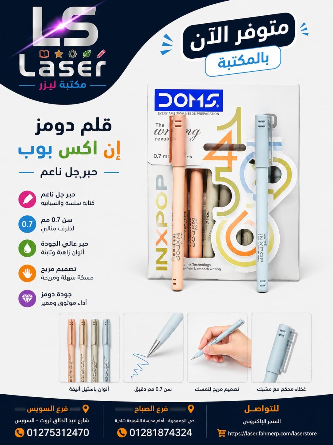 قلم دومز INXPOP
