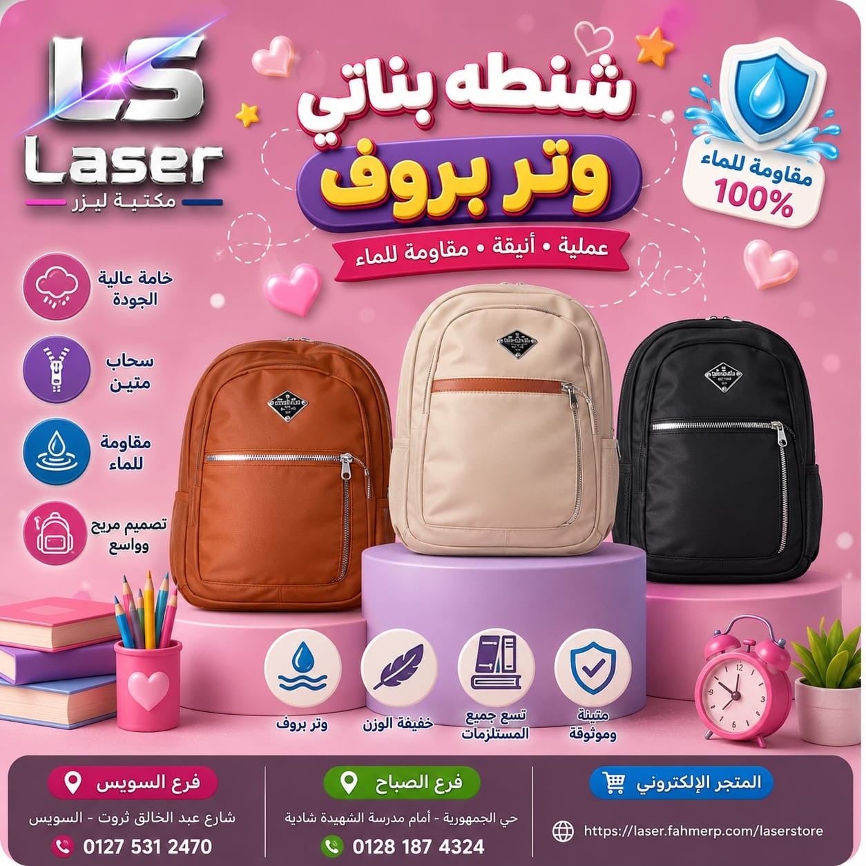 شنطة ظهر حريمى