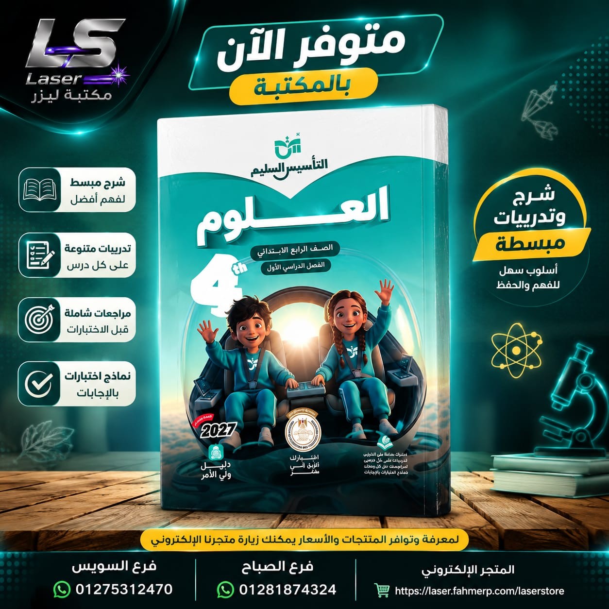 تاسيس علوم 4ب ترم 1