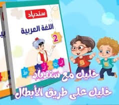 سندباد عربى كى جى 2 ترم 2